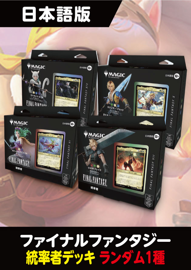 MTG 統率者デッキ　カウンターブリッツ　英語版　デッキのみ　FF10 コレクター版統率者デッキ 英語版「カウンター・ブリッツ」 MTG