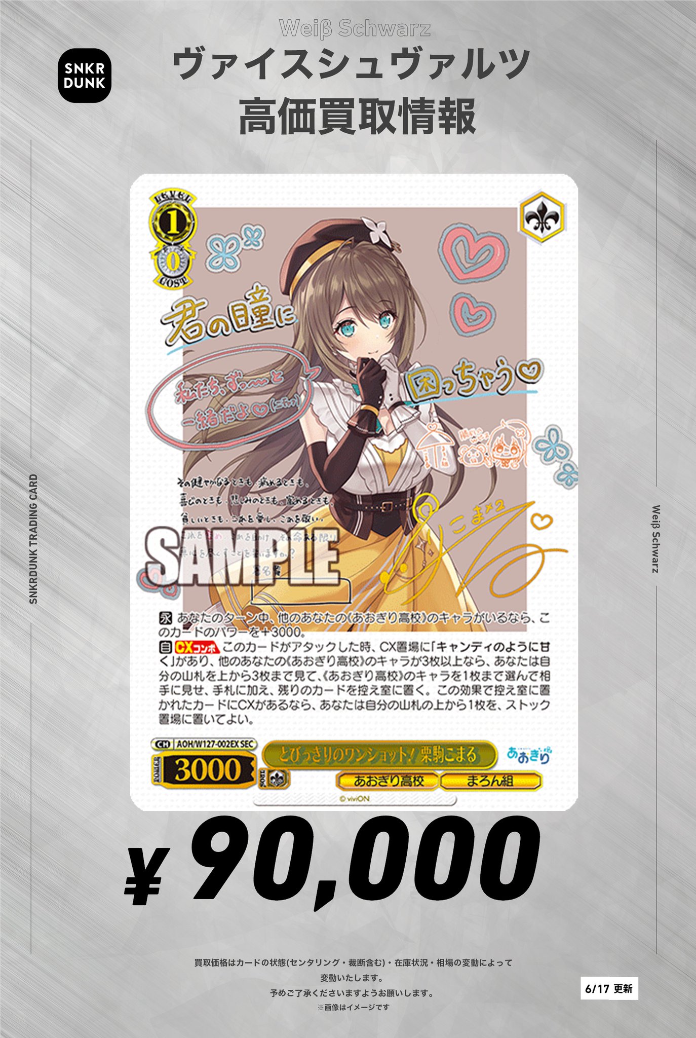 WS ヴァイス あおぎり とびっきりのワンショット 音霊 魂子 SEC サイン