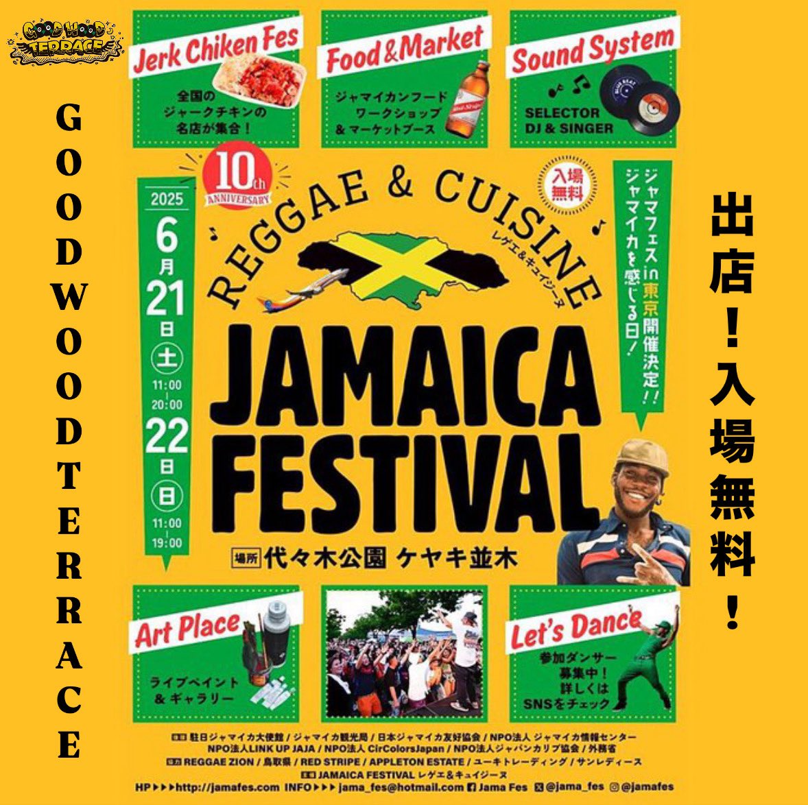GOODWOODTERRACE🇯🇲
今週末は渋谷、代々木公園にて

🇯🇲JAMAICA FESTIVAL🇯🇲
📍代々木公園　ケヤキ並木
6月21..22
入場無料

出店しております🎶🔥
フードはもちろん‼️
ジャマイカに関する
様々な出店が目白押し🔥🍗

2日間で思い切り
ジャマイカを感じましょう🌴🇯🇲🎶