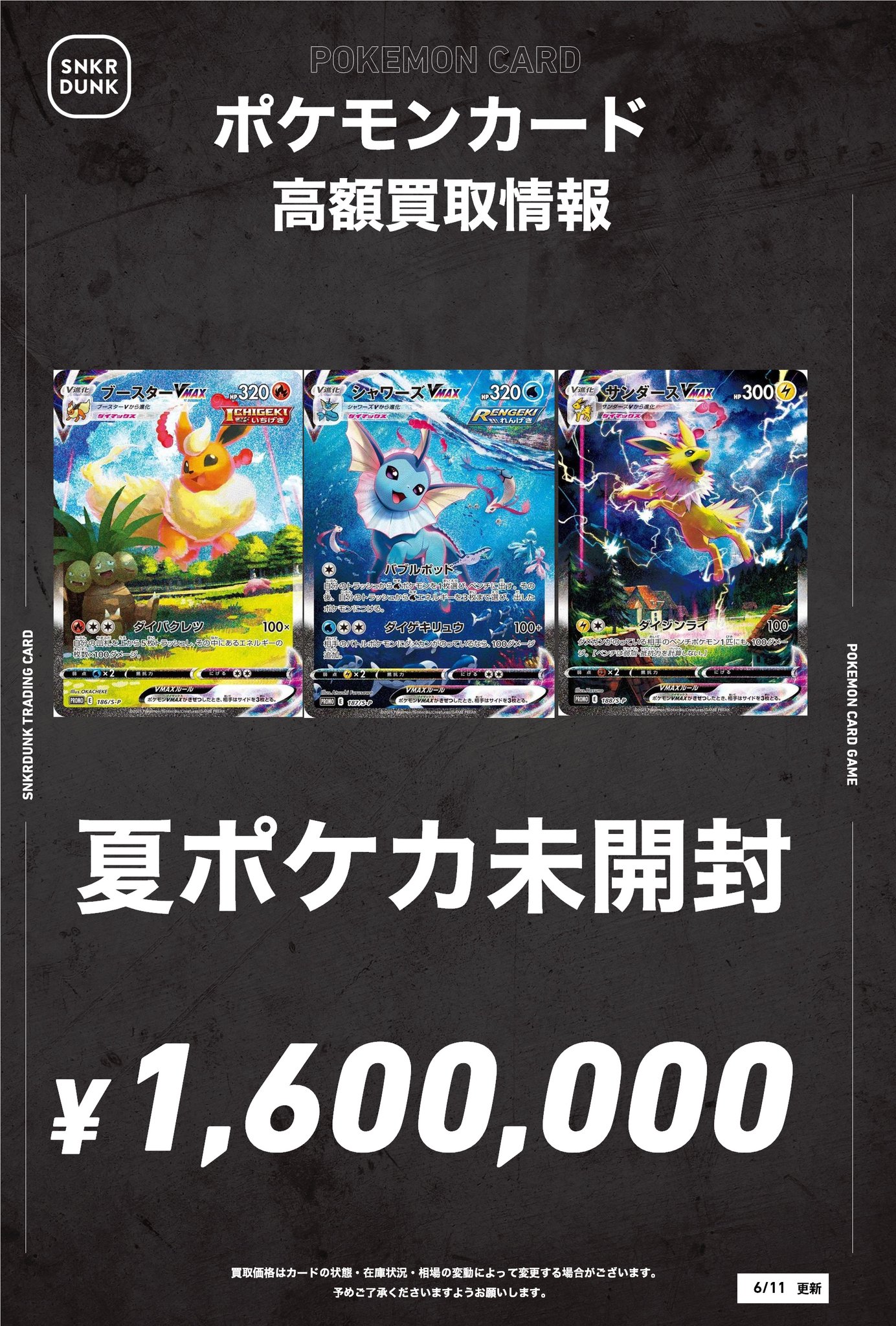 スーパーセール 半額タイムセール スニダントレカ秋葉原店【公式】 on X:  カードダスその他