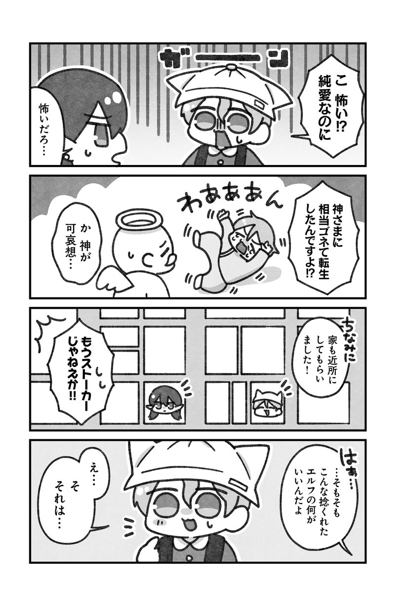 【再掲】水藤流『リ・リ・リィンカーネーション』(2/3)
#漫画が読めるハッシュタグ 