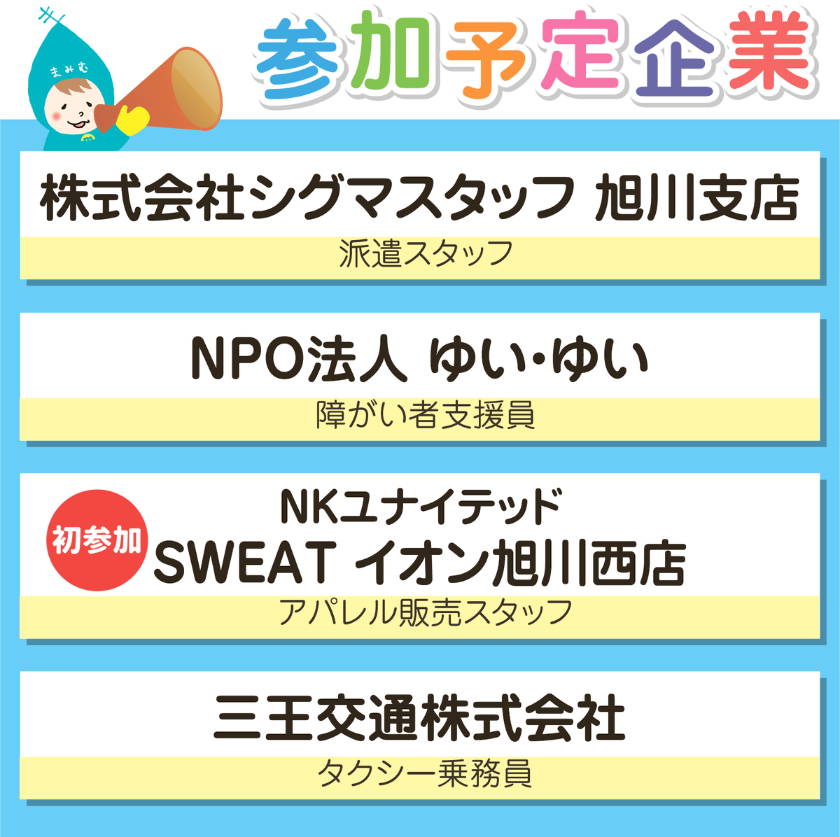 linerjob's tweet photo. 明日開催！
おしごと探し応援フェア
6月18日(水) 11：00〜15：00
旭川北洋ビル8階 ���洋ホール
予約不要です👍

＼参加企業様紹介／
ライナー初登場の求人も👀
電話で聞きづらいことも
採用担当に直接聞けるチャンス！

https://t.co/ZY23JlLD1w
#旭川Twitter会　#求人　#転職
#フリーペーパーライナー https://t.co/cbKpHNJFSh