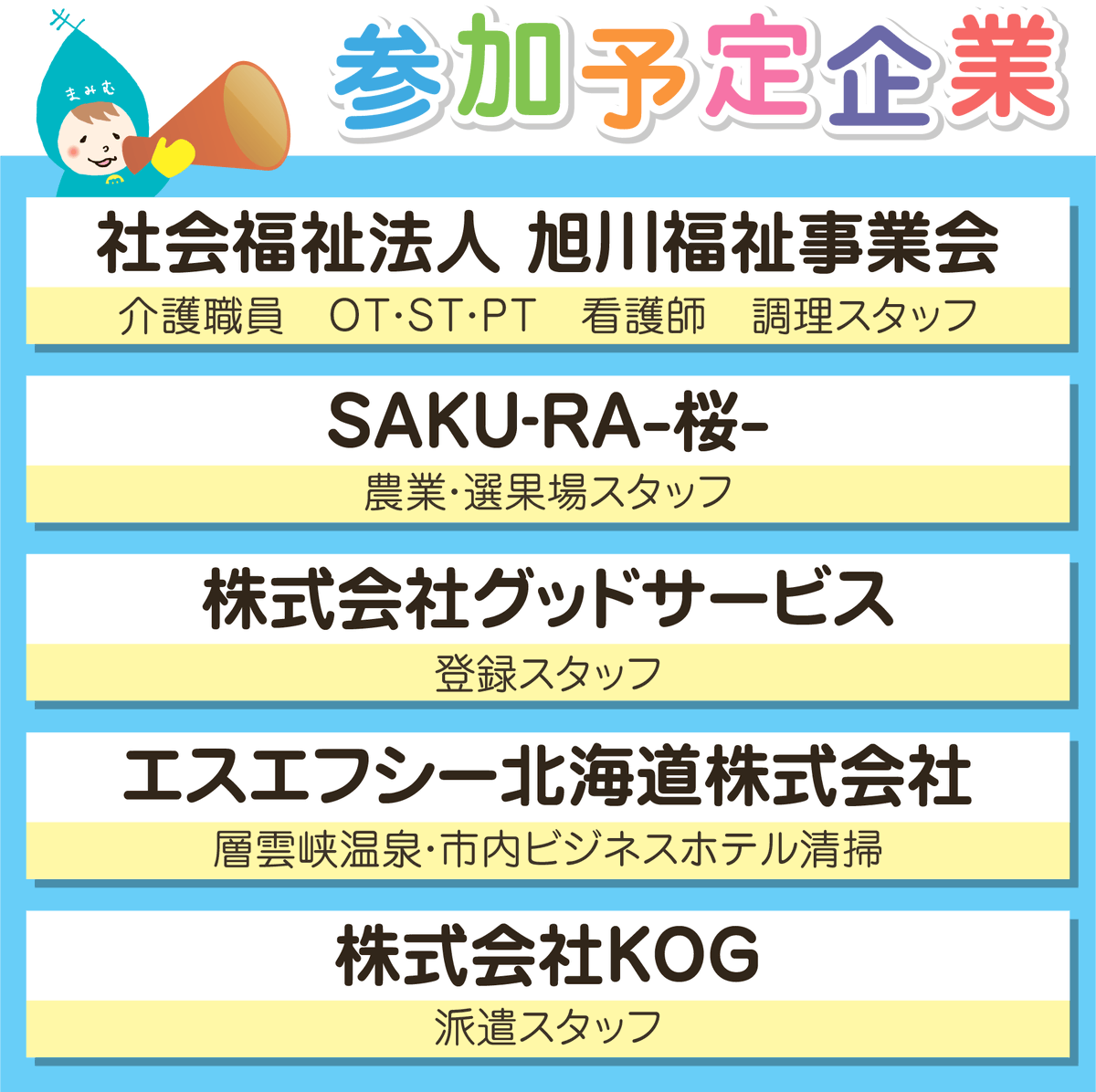 linerjob's tweet photo. 明日開催！
おしごと探し応援フェア
6月18日(水) 11：00〜15：00
旭川北洋ビル8階 ���洋ホール
予約不要です👍

＼参加企業様紹介／
ライナー初登場の求人も👀
電話で聞きづらいことも
採用担当に直接聞けるチャンス！

https://t.co/ZY23JlLD1w
#旭川Twitter会　#求人　#転職
#フリーペーパーライナー https://t.co/cbKpHNJFSh