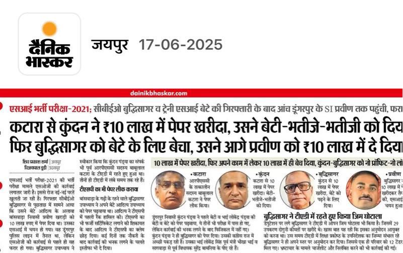 पेपर लीक……!
#SI_भर्ती_2021
