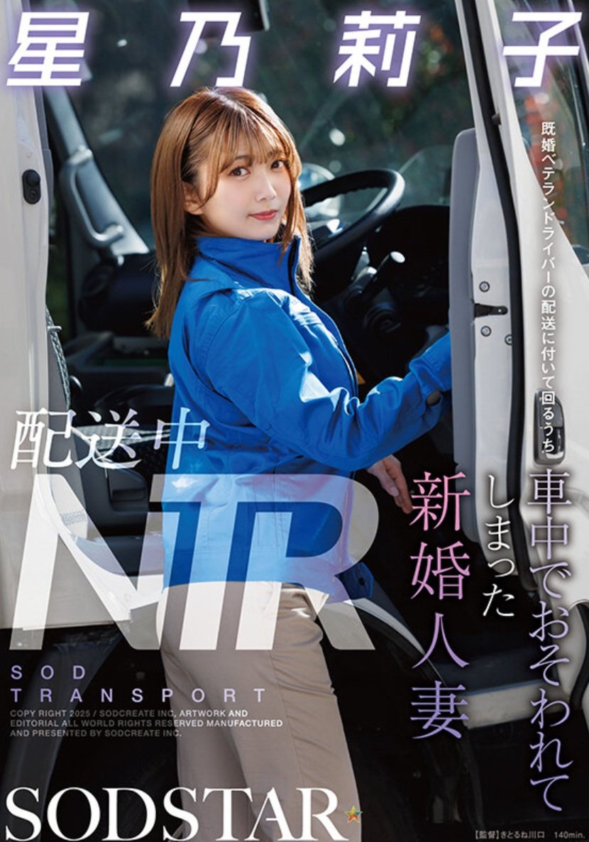 💋💕【先行公開】💋💕
「配送中NTR 既婚ベテランドライバーの配送に付いて回るうち車中でおそわれてしまった新婚人妻 星乃莉子」🤩🎶

#PR  
al.dmm.co.jp/?lurl=https%3A…