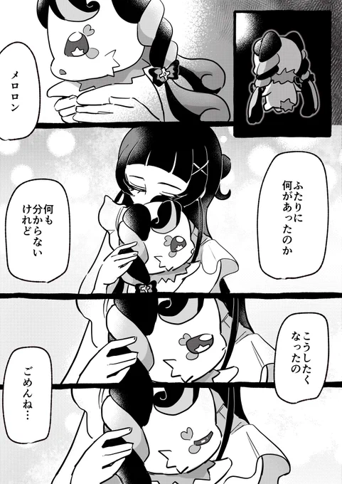 ななちゃんメロの理解者であれ… 