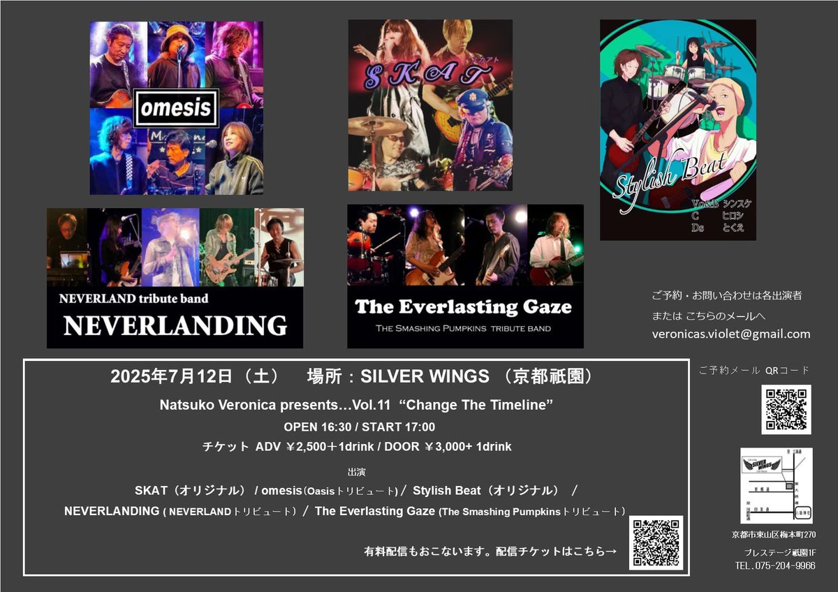 NatsukoChishiro's tweet image. 7月12日(土)は、#京都SILVERWINGS でThe Everlasting Gaze(The Smashing Pumpkins トリビュート)とNEVERLANDING( #Neverland #トリビュート )の2バンド掛け持ちでライブします~😊
配信あります💕
#スマパン #トリビュート #ベーシスト