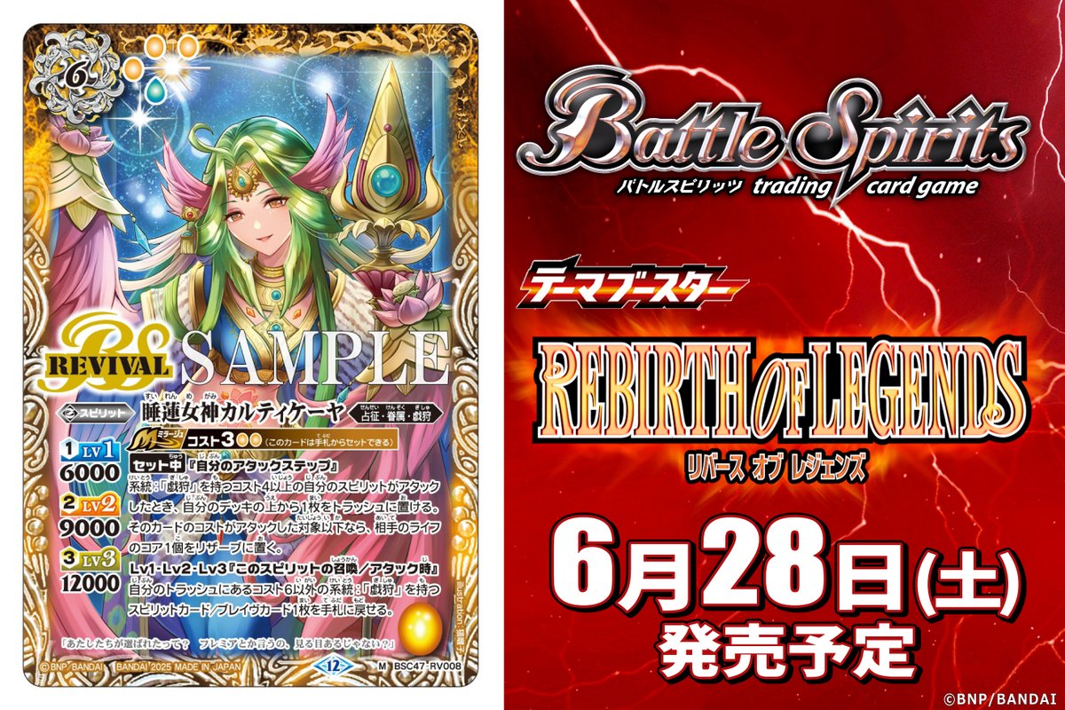 BSC47カード紹介】 新規カード「睡蓮女神カルティケーヤ」を公開