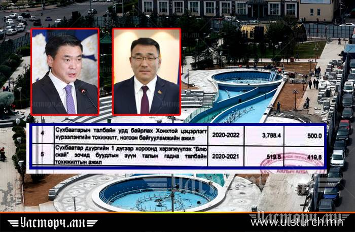 С.Амарсайханы 3,2 тэрбумаар барьсан ЭВДЭРХИЙ усан оргилуурыг Д.Сумъяабазар 3,7 тэрбумаар ЗАСВАРЛАСАН