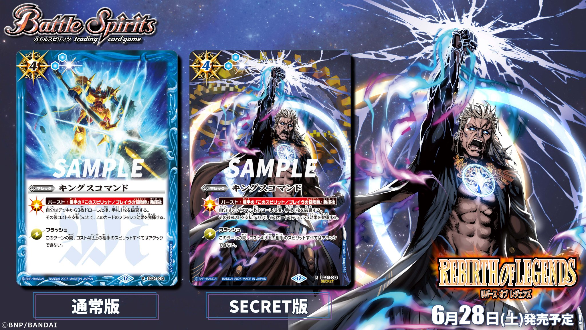 キングスコマンド - バトルスピリッツ wiki