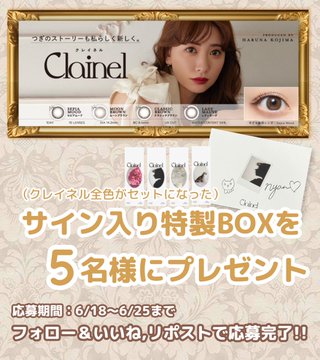 クレイネル全色セット＆サイン入り特製BOXを5名様にプレゼント ｜ 懸賞生活