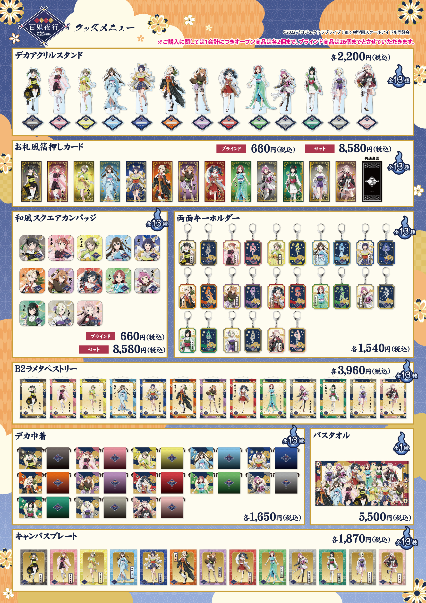 お買い上げ抽選 百鬼夜行 特典カード 14種 コンプリートセット 虹ヶ咲学園 ラブライブ！虹ヶ咲学園スクールアイドル同好会』【公式】 on X