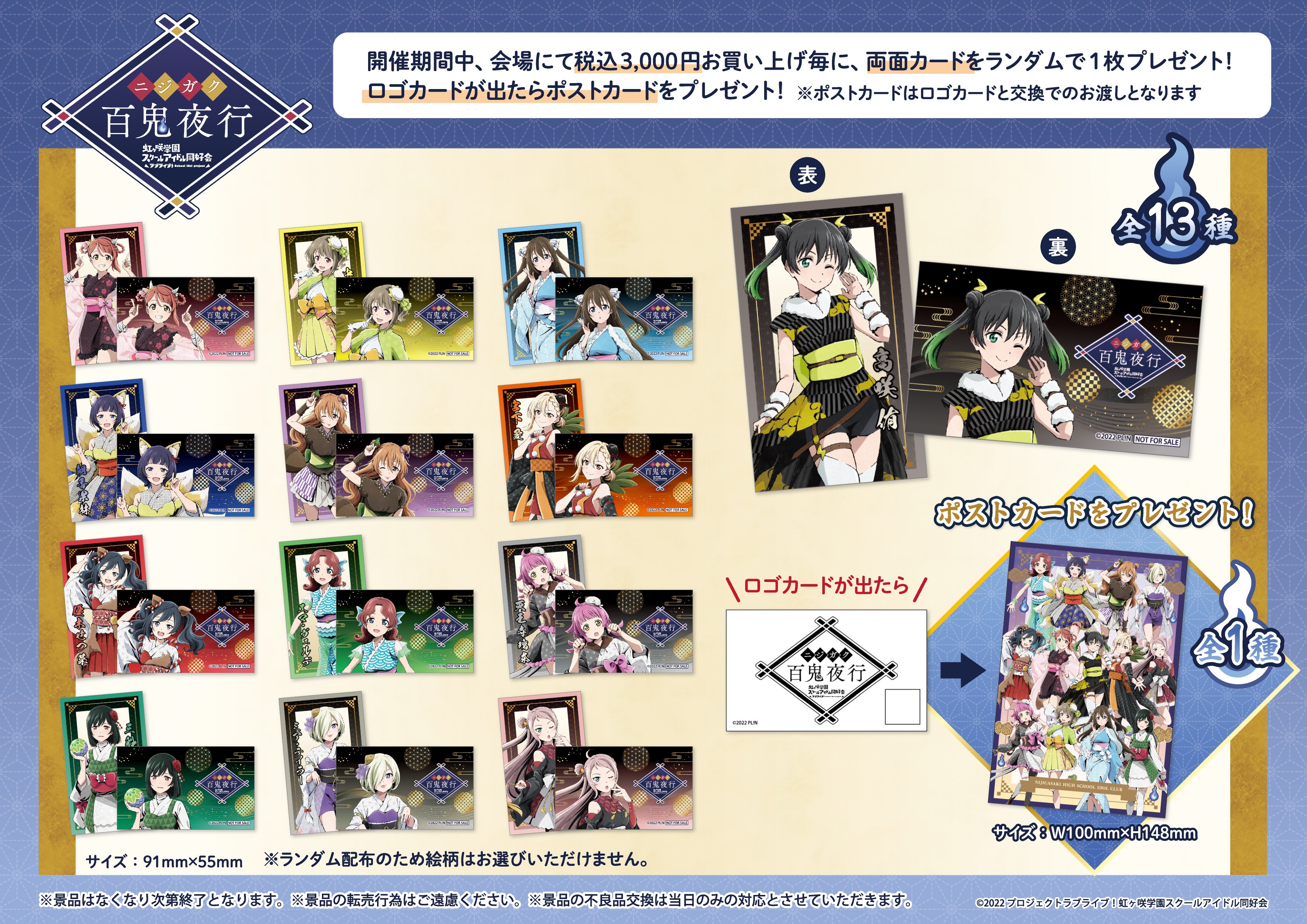 お買い上げ抽選 百鬼夜行 特典カード 14種 コンプリートセット 虹ヶ咲学園 ラブライブ！虹ヶ咲学園スクールアイドル同好会』【公式】 on X