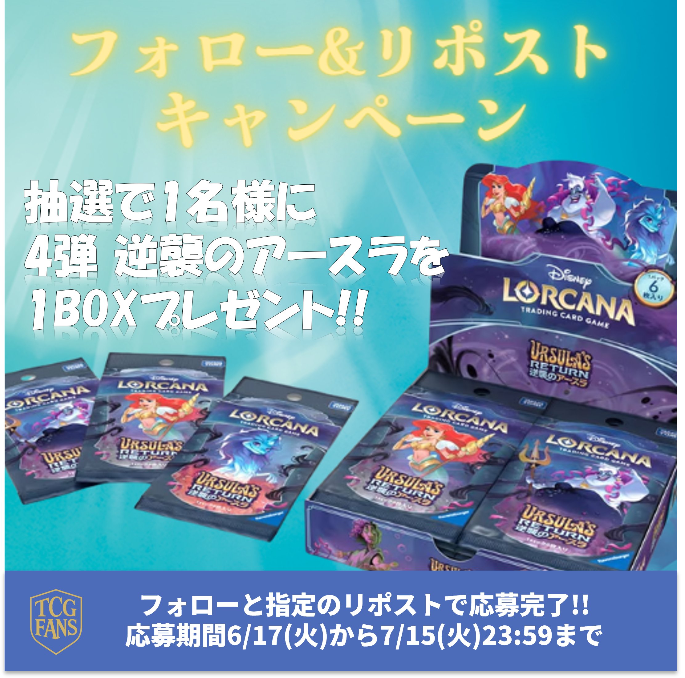 ロルカナ第三弾「インクランド探訪」日本語カードリスト