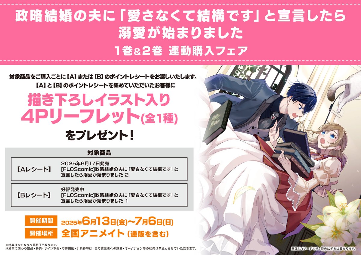 ▼特典はこちら