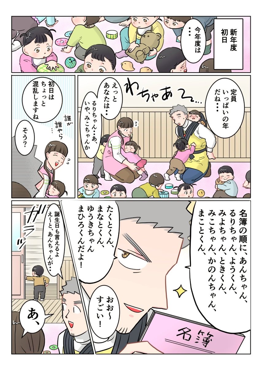 ただいま! 保育士 でこ先生

第126話 名簿で予習の落とし穴

#漫画が読めるハッシュタグ 