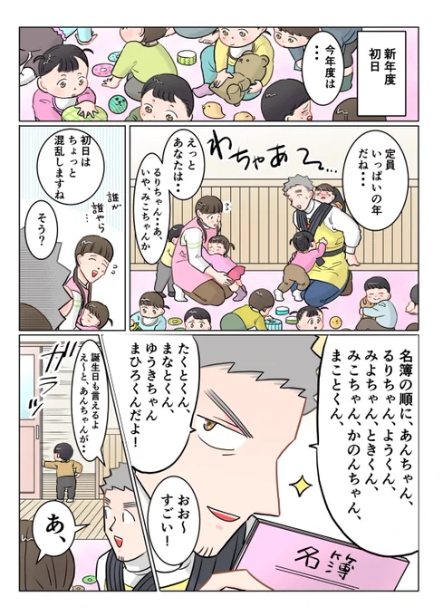 ただいま! 保育士 でこ先生

第126話 名簿で予習の落とし穴

#漫画が読めるハッシュタグ 