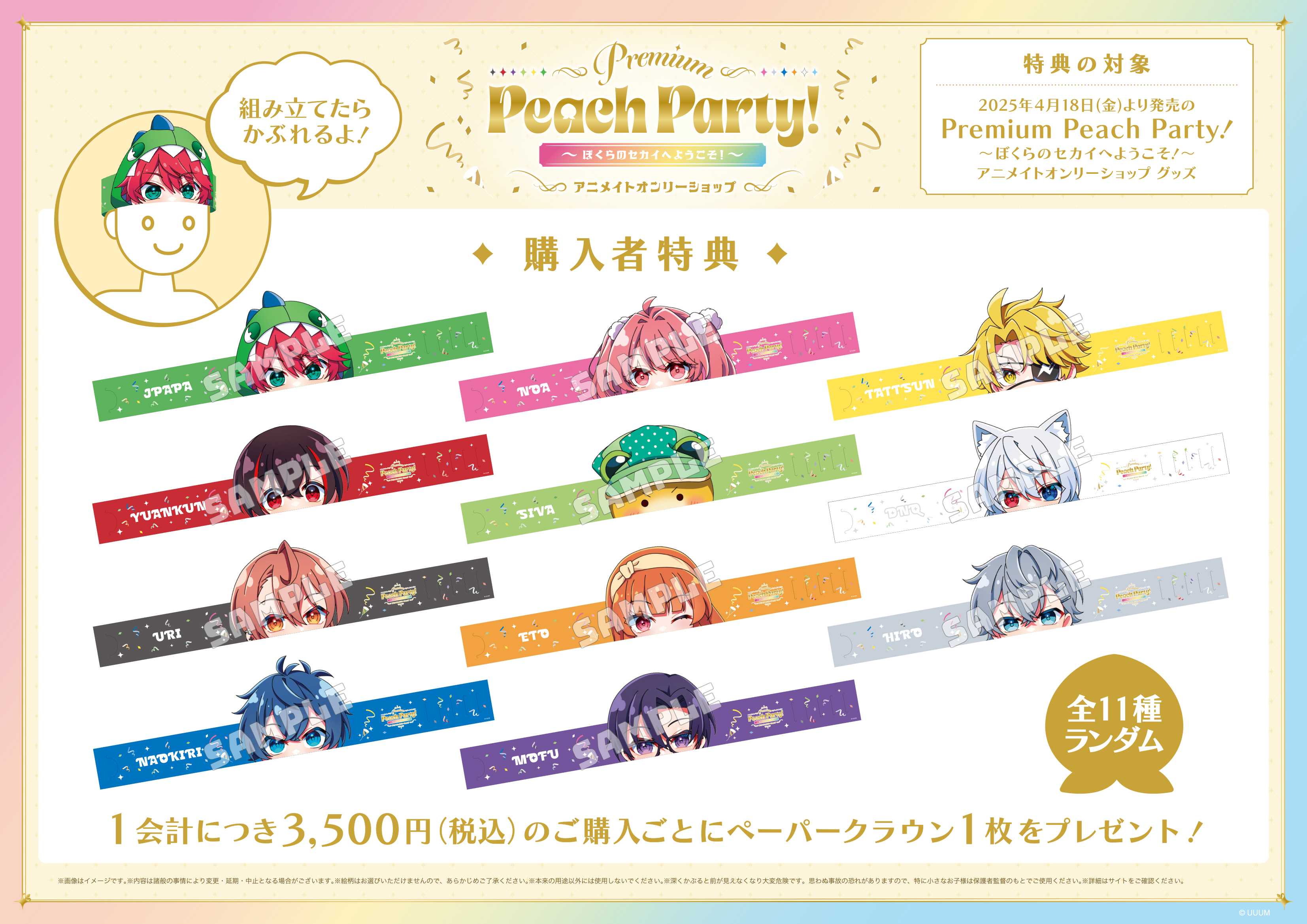 カラフルピーチ　まとめ売り　アニメイトオンリーショップ　限定 カラフルピーチ まとめ売り アニメイトオンリーショップ 限定