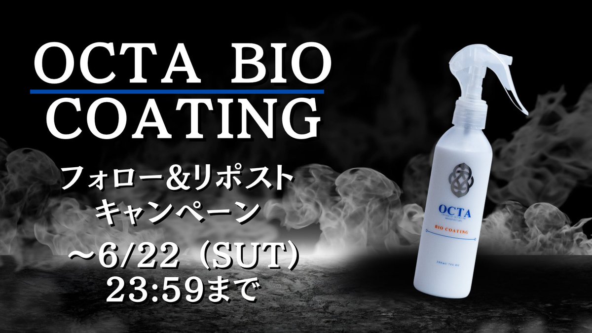 OCTA DETAIL (@octa_detail) on Twitter photo 🎁OCTAプレゼントキャンペーン開催🎁
艶と撥水を体感できる新作コーティング「OCTA BIO COATING」
抽選で3名様に【本体のみ】をプレゼント!
▼応募方法
①この投稿をリポスト
②<a href="/octa_detail/">カーコーティング OCTA DETAIL⦅公式アカウント⦆オクタ</a> をフォロー
③リプで洗車愛を語ると当選率アップ(任意)
📦発送は9月末予定/※プレゼントは簡易仕様です 🎁OCTAプレゼントキャンペーン開催🎁
艶と撥水を体感できる新作コーティング「OCTA BIO COATING」
抽選で3名様に【本体のみ】をプレゼント!
▼応募方法
①この投稿をリポスト
②<a href="/octa_detail/">カーコーティング OCTA DETAIL⦅公式アカウント⦆オクタ</a> をフォロー
③リプで洗車愛を語ると当選率アップ(任意)
📦発送は9月末予定/※プレゼントは簡易仕様です