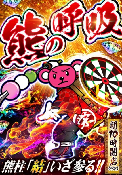 ✅#ファンファクトリー太宰府栄の結果まとめ
📅6/15(日)

[メニュー]
🎈5のつく特定日
🐻熊柱結 伍の型🎯🍡
🧥スロパチ賞品入荷

[結果]
[優秀台候補📌]ジャグラーシリーズを中心に9台の優秀台を発見✨
特にからサーと北斗では+3000枚超えのだったよ‼

[総括]今回の《熊柱結 伍の型 ×