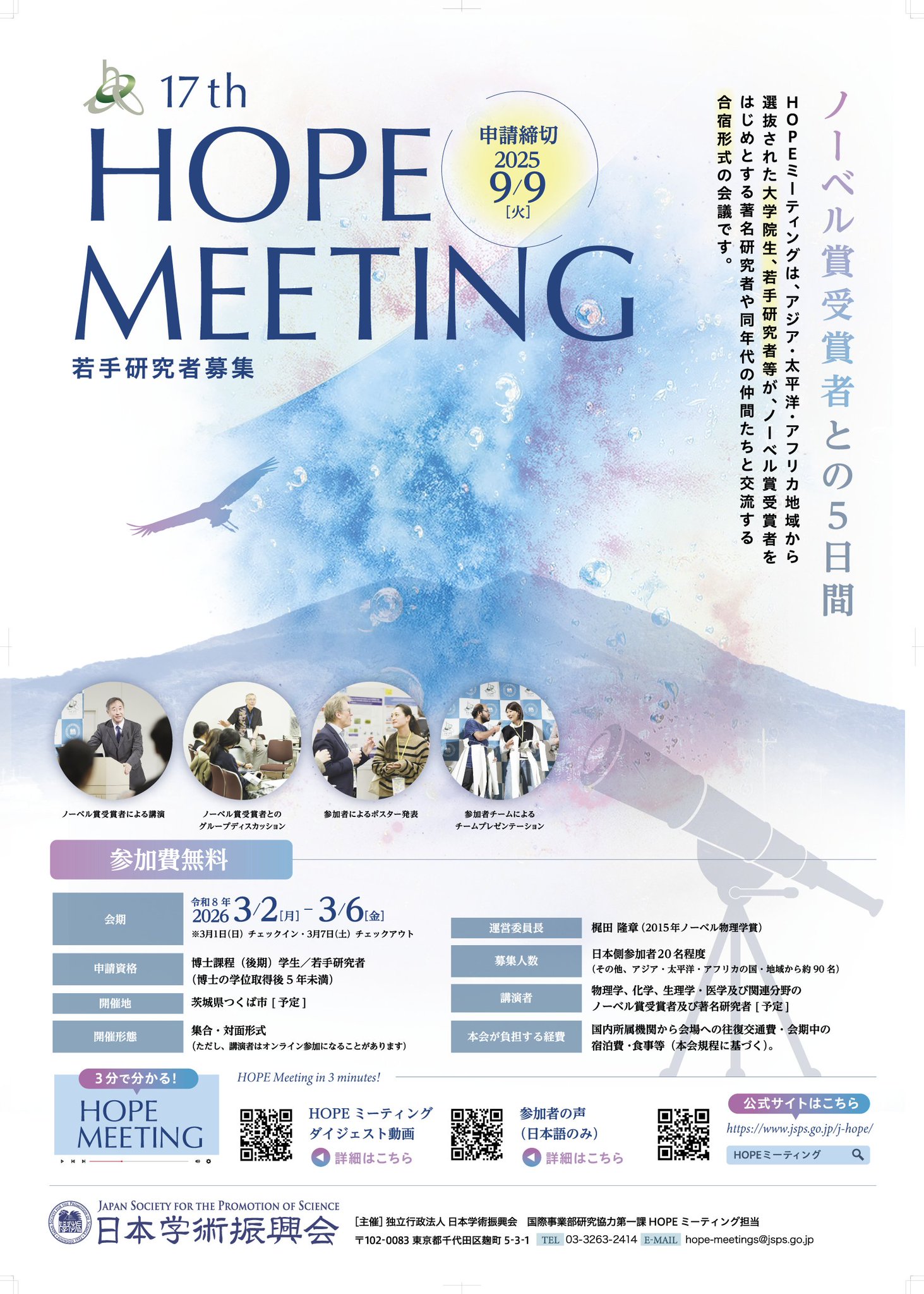 JSPS 独立行政法人日本学術振興会（学振） on X