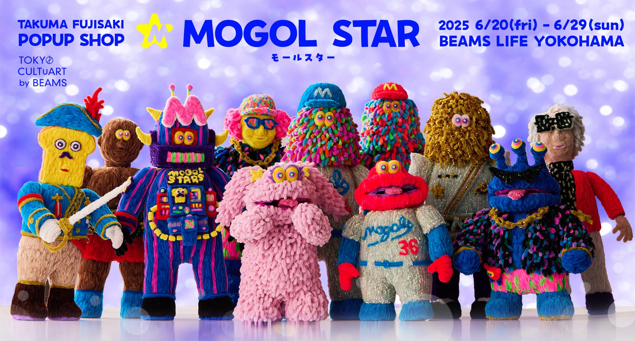 仲*絡様 フジサキタクマ MOGOL ソフビ モールエイリアンスターズ