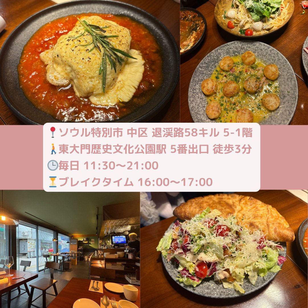 creativeknit_jp's tweet photo. 📌ホグァン（호관）

DDPの雰囲気のよいイタリアン 

🍽️今回のオーダー
・カルツォーネとチキンサラダ
・ハチミツタラ
・セナペニョッキ
・ボンゴレパスタ

お問い合わせ📩
【公式LINE】@eum.official 
【SNS】DM

#韓国グルメ #渡韓 #eumcreative https://t.co/06YDQRthn1