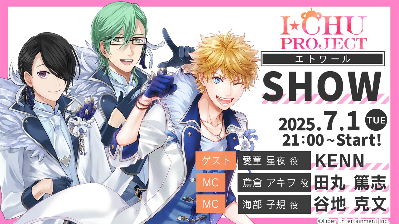 特価商品  公式】アイ☆チュウPROJECT (@ichu_official) X / その他