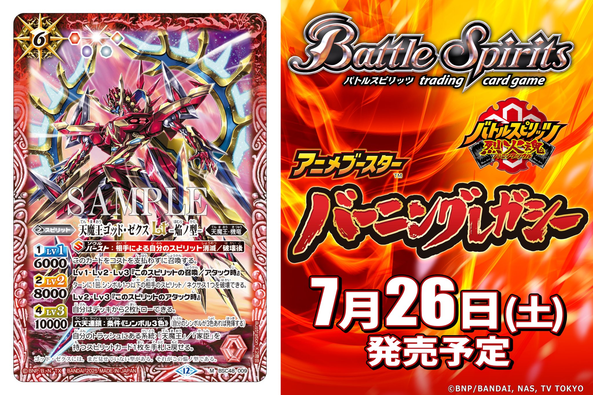バトスピ　ゴッドゼクスデッキ＋代用カード、スリープ付き 六天連鎖を叩き込め！！天魔王デッキ【バトルスピリッツ
