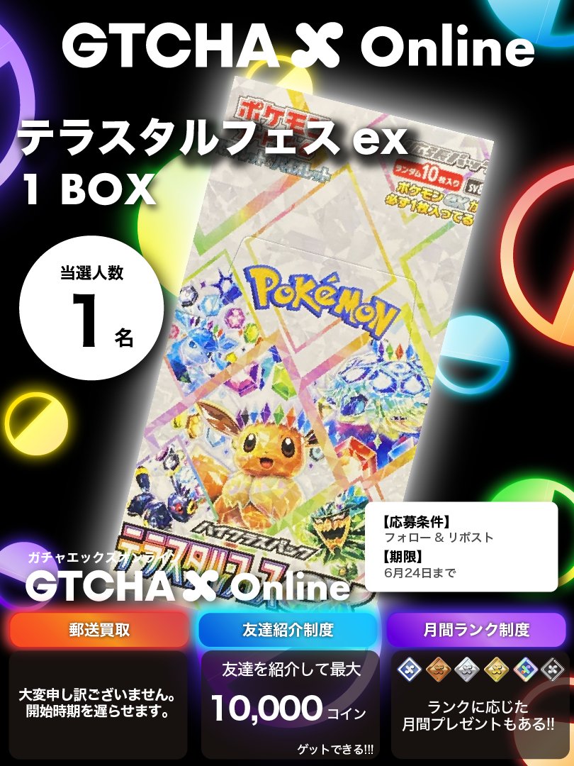 GTCHA X Online(ガチャエックスオンライン) on X: 