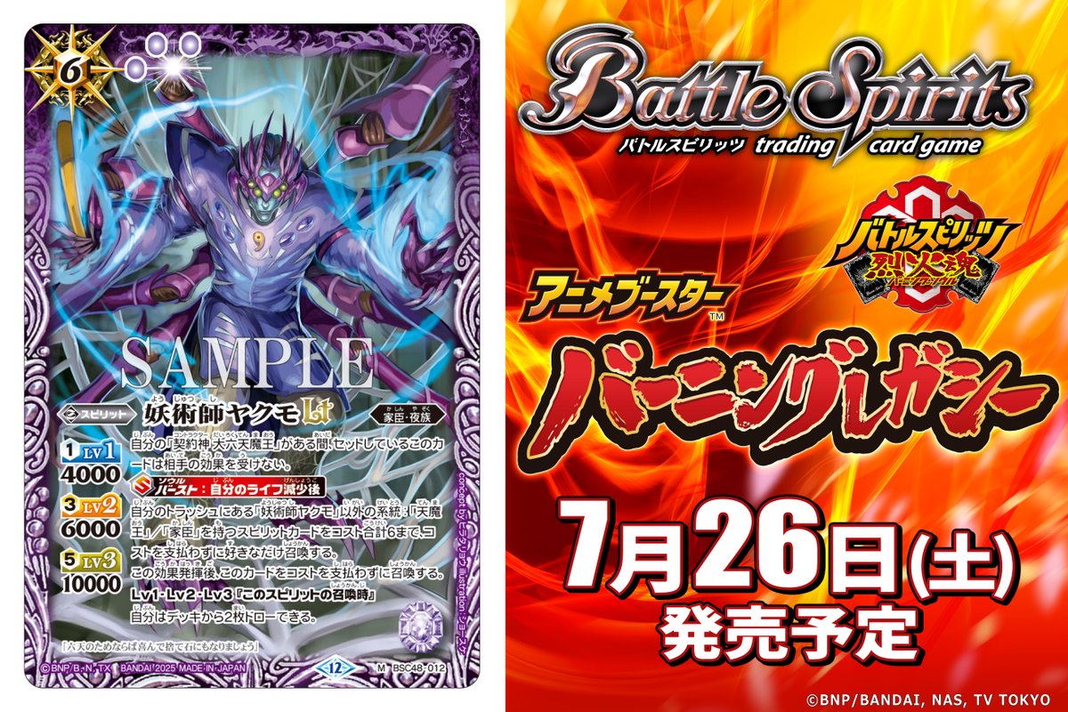 BSC48カード紹介】 新規カード「妖術師ヤクモLT」を公開！ 『アニメ