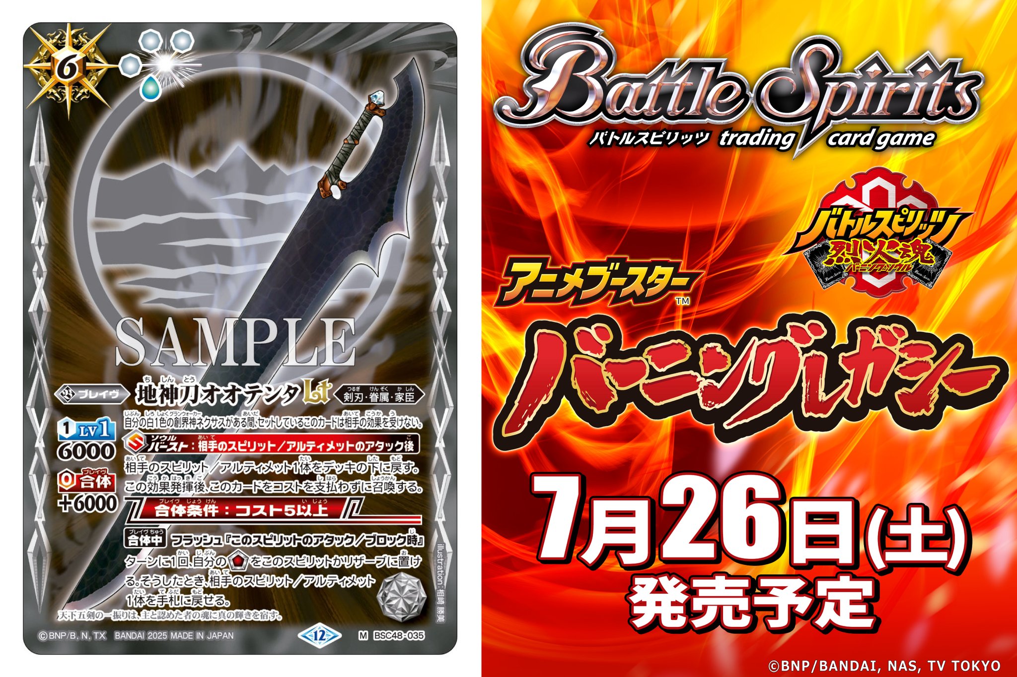 オオテンタ　シークレット3枚　バトスピ 状態A-〕(2017/4)地神刀オオテンタ(イラスト違い/BSC30収録)【X