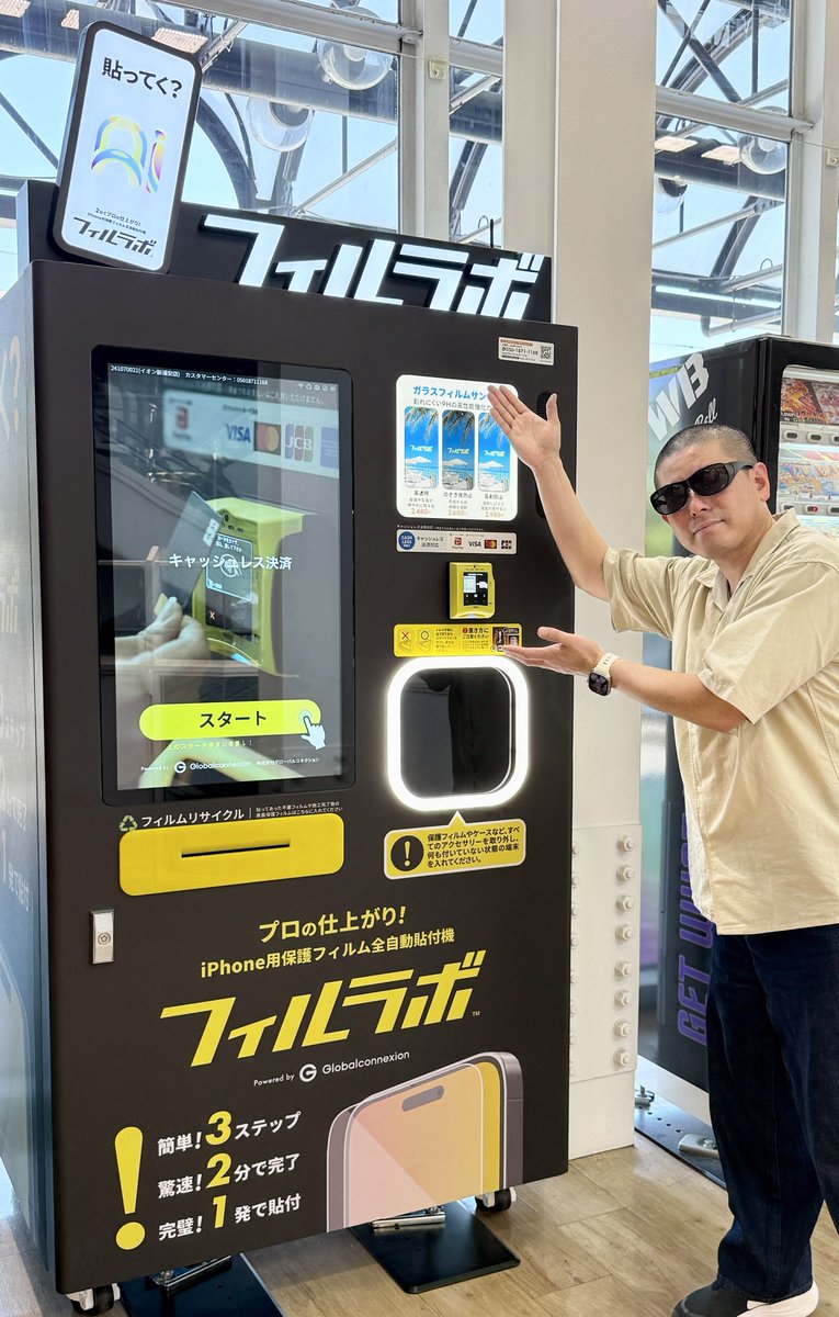 話題】 バズってる自販機、自動でiPhoneにフィルム貼ってくれる