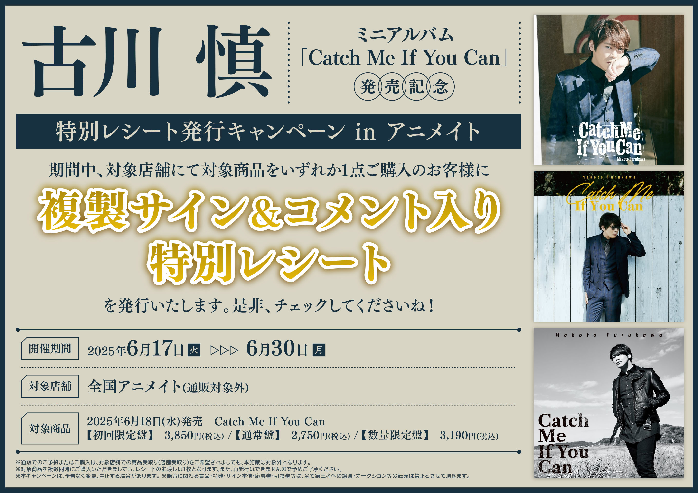 古川 慎、ミニアルバム『Catch Me If You Can』発売決定 | BARKS