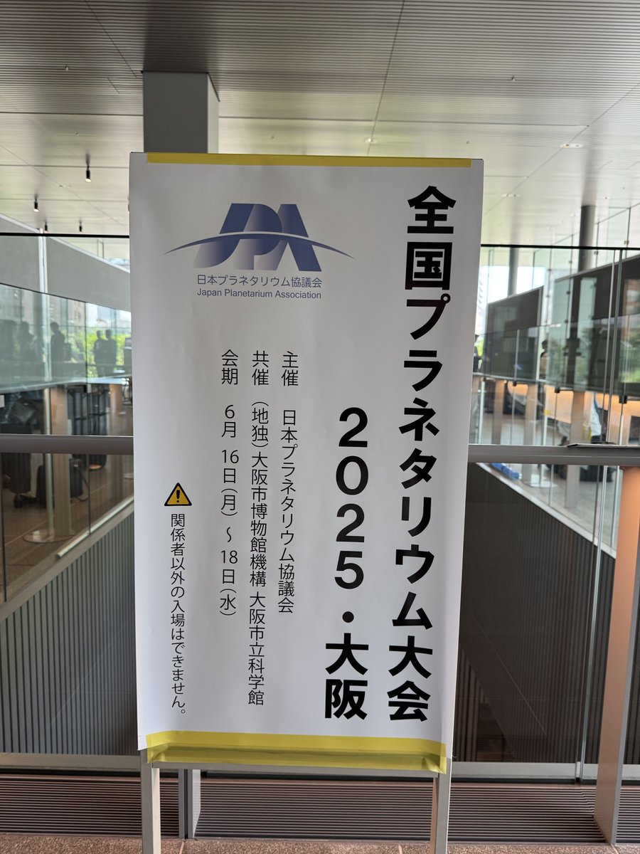 clutchbase_jp's tweet image. 「全国プラネタリウム大会2025・大阪」に出展中!✨
大阪中之島美術館の展示ブースにて、当社オリジナルの5作品を紹介しています😊💖
大会も残りあと2日!最後まで頑張ります💪
