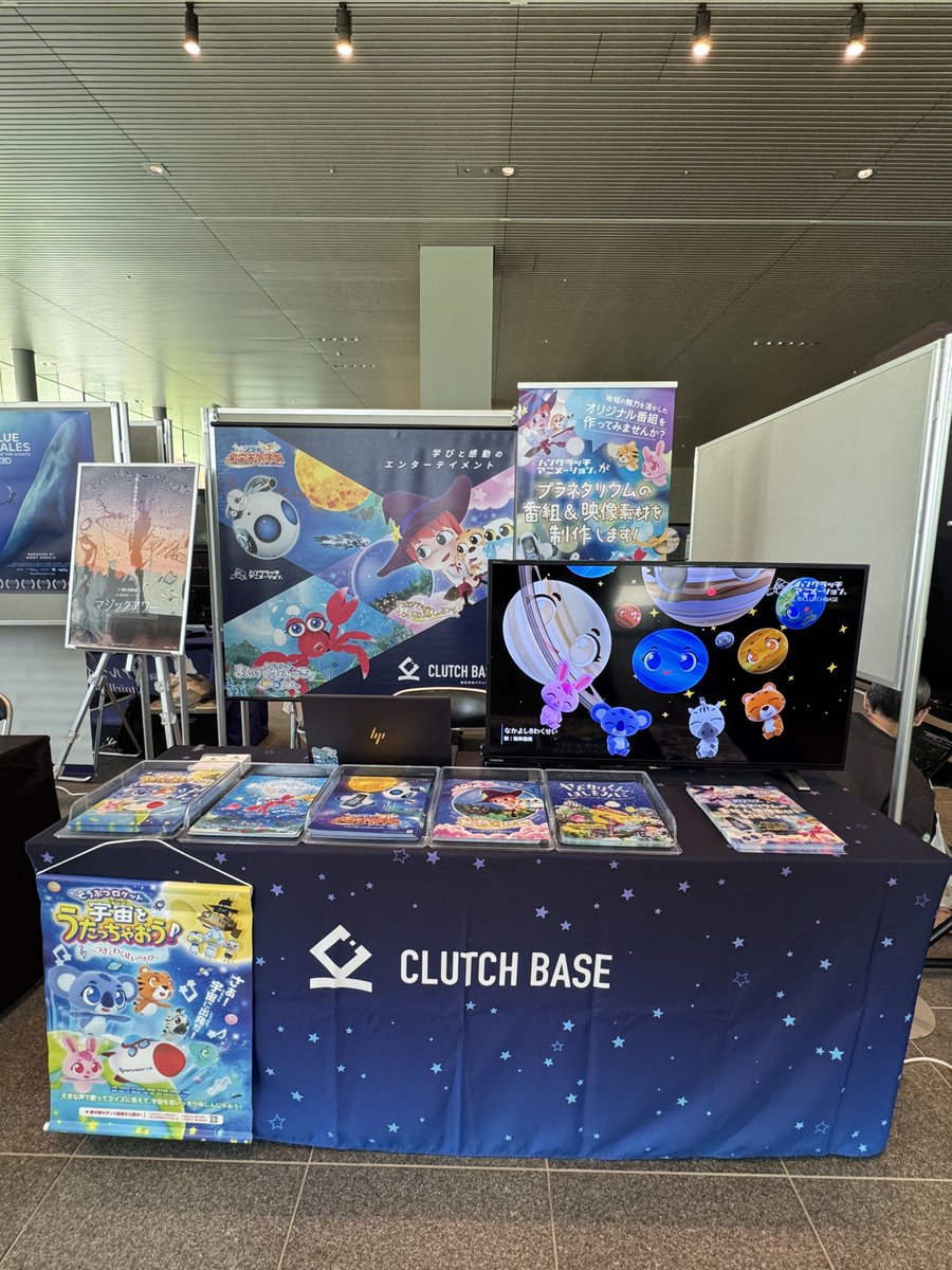 clutchbase_jp's tweet image. 「全国プラネタリウム大会2025・大阪」に出展中!✨
大阪中之島美術館の展示ブースにて、当社オリジナルの5作品を紹介しています😊💖
大会も残りあと2日!最後まで頑張ります💪