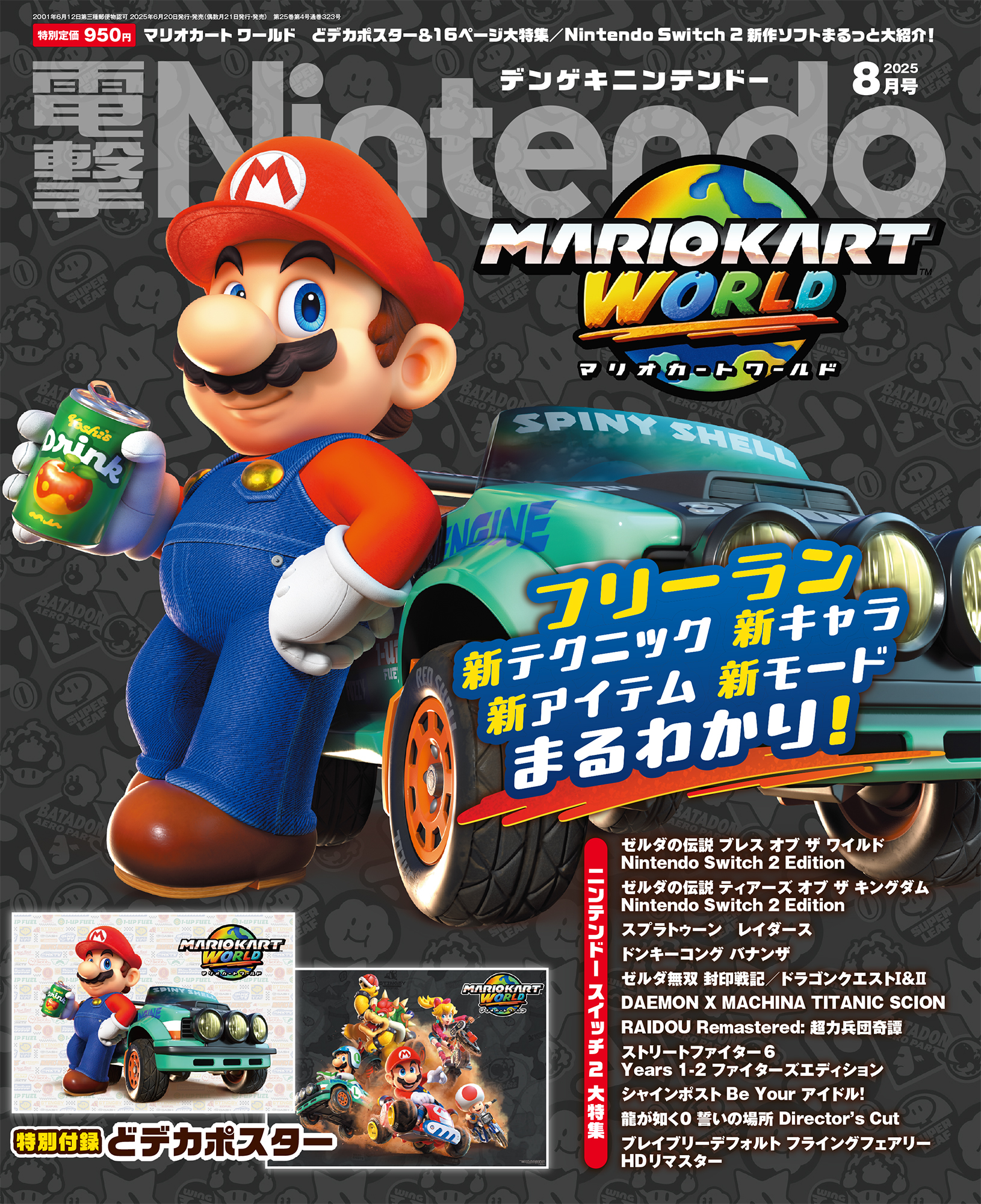 電撃Nintendo on X: 