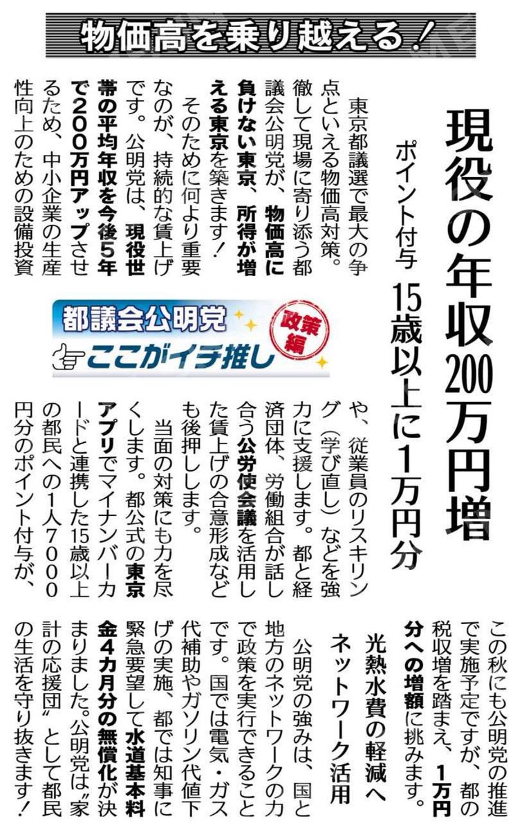 都議会 議員 年収