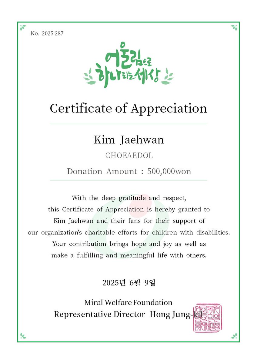 🍀Donation Certificate🍀

🎉762nd #CharityFairy🧚🏻‍♂️

✨#Kim_Jaehwan✨

🙌Thank you #WIND for supporting Kim_Jaehwan
💌 ₩500k has been donated in the name of Kim_Jaehwan

💞Help your bias to become
Charity Fairy on #CHOEAEDOL
bit.ly/4d7kOOC