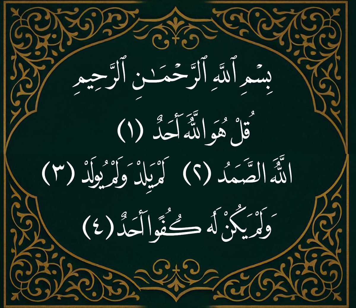 تعدل ثلث القرآن