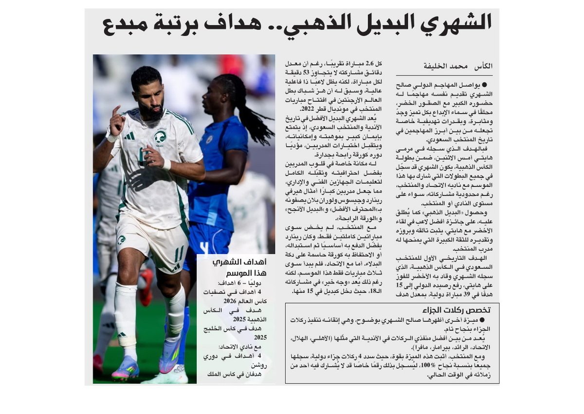 #رياضة_سعودية

كتب <a href="/M_ALKHALIFAH9/">محمد الخليفة (الرساوي)</a>
الشهري البديل الذهبي.. هداف برتبة مبدع