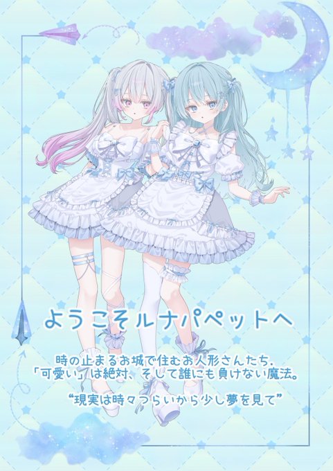 コンカフェLunaPuppet(ルナパペット)