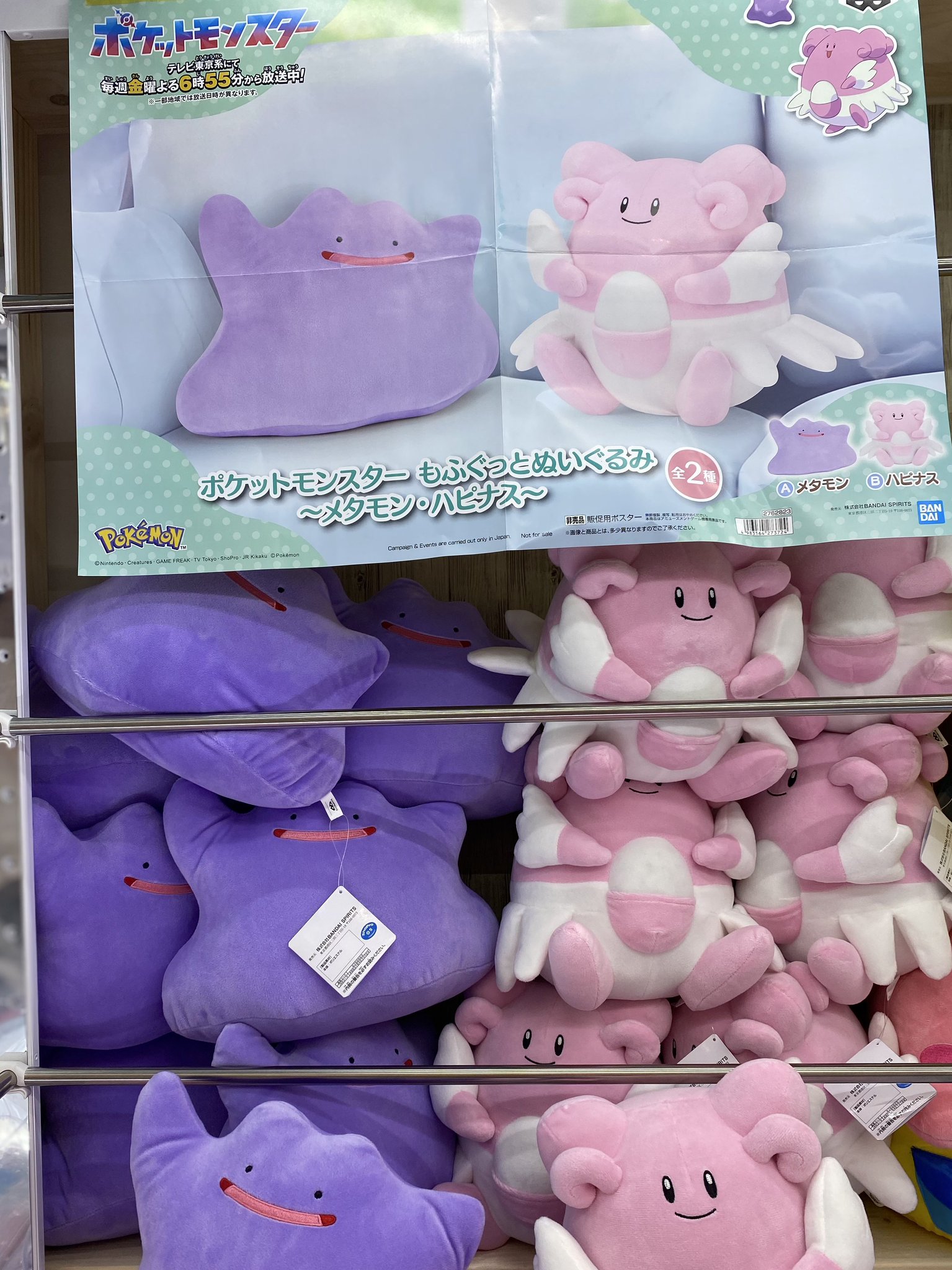 ポケットモンスター　もふぐっとぬいぐるみ～ハピナス～　計8体 iクレーンbyおたちゅう 酒田店 on X: 