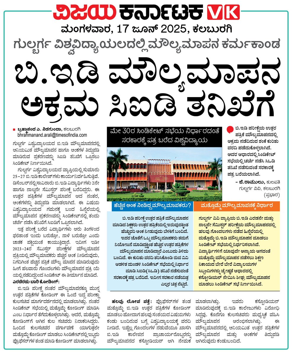 Devayya Guttedar (@guttedardevavk) on Twitter photo ಗುಲ್ಬರ್ಗ ವಿವಿ ಬಿ.ಇಡಿ ಮೌಲ್ಯಮಾಪನ ಅಕ್ರಮ <a href="/CIDKarnataka/">CIDKarnataka</a> ತನಿಖೆಗೆ. ಪರೀಕ್ಷೆ ಬರೆದು 6 ತಿಂಗಳಾದರೂ ಬಾರದ ಫಲಿತಾಂಶ.
<a href="/Vijaykarnataka/">vijaykarnataka</a>
<a href="/editor_vk/">VK Editor</a>
<a href="/Sudarshanvk2/">Sudarshan Channangihalli</a>
<a href="/RajeevaVK/">Rajeeva C J</a>
<a href="/drmcsudhakar/">Dr MC Sudhakar</a>
<a href="/PriyankKharge/">Priyank Kharge / ಪ್ರಿಯಾಂಕ್ ಖರ್ಗೆ</a>
<a href="/brahma_arali_VK/">Brahmanand A Nidagunda</a> ಗುಲ್ಬರ್ಗ ವಿವಿ ಬಿ.ಇಡಿ ಮೌಲ್ಯಮಾಪನ ಅಕ್ರಮ <a href="/CIDKarnataka/">CIDKarnataka</a> ತನಿಖೆಗೆ. ಪರೀಕ್ಷೆ ಬರೆದು 6 ತಿಂಗಳಾದರೂ ಬಾರದ ಫಲಿತಾಂಶ.
<a href="/Vijaykarnataka/">vijaykarnataka</a>
<a href="/editor_vk/">VK Editor</a>
<a href="/Sudarshanvk2/">Sudarshan Channangihalli</a>
<a href="/RajeevaVK/">Rajeeva C J</a>
<a href="/drmcsudhakar/">Dr MC Sudhakar</a>
<a href="/PriyankKharge/">Priyank Kharge / ಪ್ರಿಯಾಂಕ್ ಖರ್ಗೆ</a>
<a href="/brahma_arali_VK/">Brahmanand A Nidagunda</a>