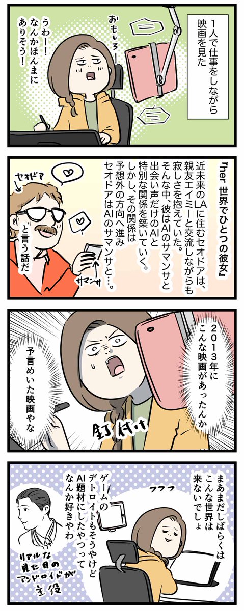 AIと人間が恋愛する映画を観たんやが

#コミックエッセイ
#漫画が読めるハッシュタグ 