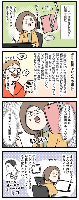 AIと人間が恋愛する映画を観たんやが

#コミックエッセイ
#漫画が読めるハッシュタグ 