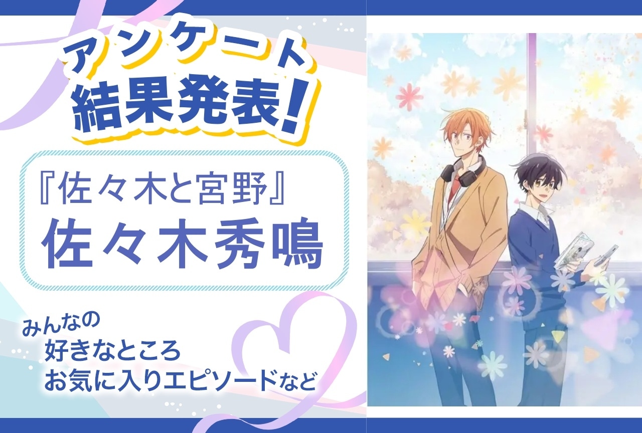 公式】佐々木と宮野&平野と鍵浦 (@SasakiANDMiyano) / X