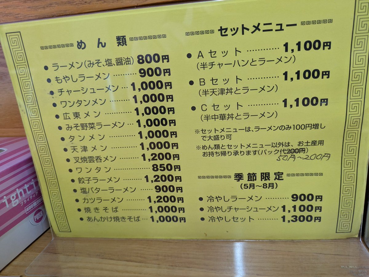 PRATT__Bi's tweet image. 深川市 まごころ五十番
冷やしセット
(冷やしラーメン+半チャーハン)
深川民夏の風物詩笑
このセットにお新香が付いてるのも良いよね😋笑