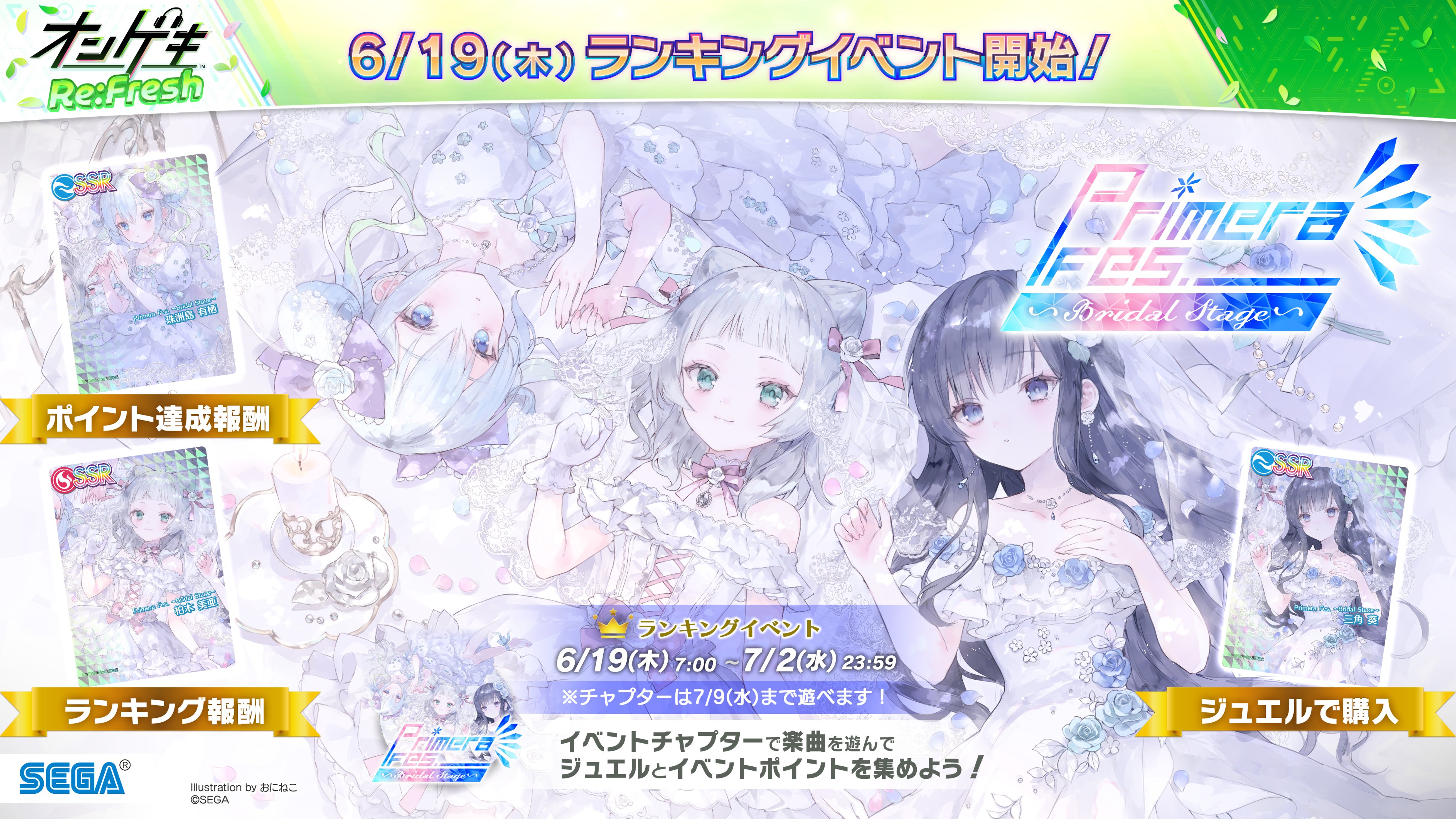 ゲキ！チュウマイ（maimai・CHUNITHM・オンゲキ公式