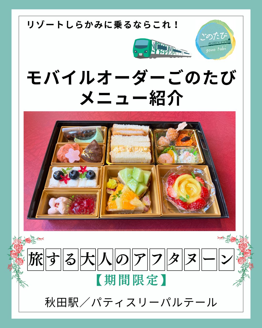 JR東日本 秋田支社公式 「AKITA RAIL TRIP」 (@Akita_Rail_Trip) / X